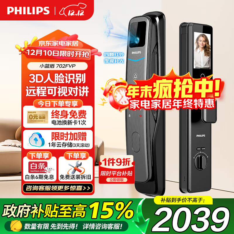 飞利浦（PHILIPS）智能门锁人脸识别入户门猫眼大屏指纹锁防盗门电子锁小蓝盾702FVP