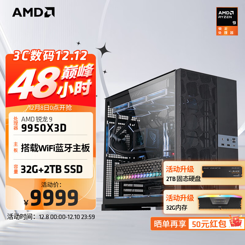 AMD����R9 9950X3D/RTX5080/5090Dǧ֡�羺��Ϸ��������ֱ��AI��Ƽ�����Ⱦ̨ʽ������diy��װ��  ����9 9950X3D+32G+2T| ����һ �����׼�9999Ԫ