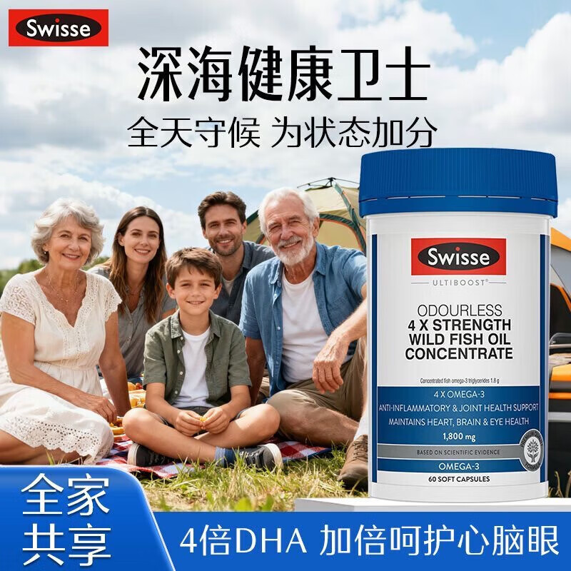 Swisse ; Swisse澳洲进口Swisse4倍高浓度深海鱼油富含DHA呵护中老年健康60粒 两瓶装 150粒*2瓶