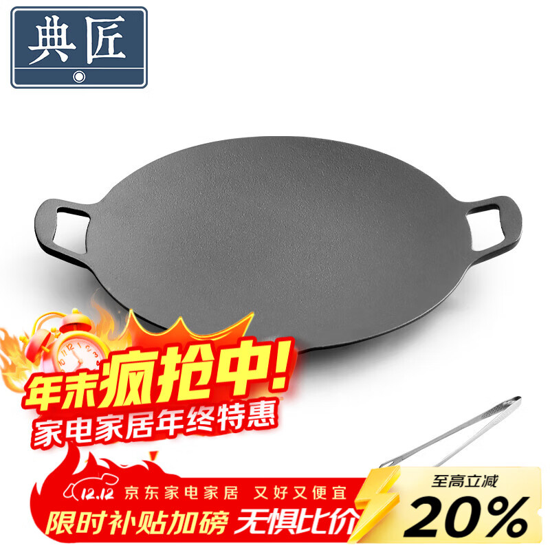 典匠烧烤盘铁板烧盘铸铁煎饼锅烤肉盘户外32cm卡式炉炭火烤肉牛排盘