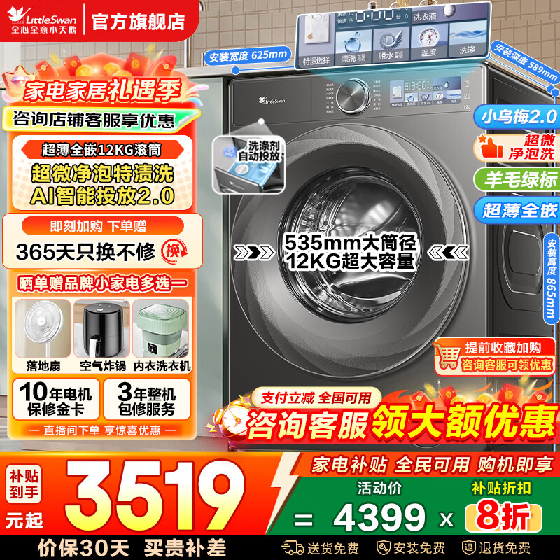 С��죨LittleSwan��12����С��÷3.0��Ͳϴ�»�ȫ�Զ����� ������ƽȫǶˮħ������Ͷ�� 1.21ϴ���� �Ծɻ��¼ҵ粹�� ��2.0��׼���Ͳ����΢��������ϴS83PRO 2749.2Ԫ