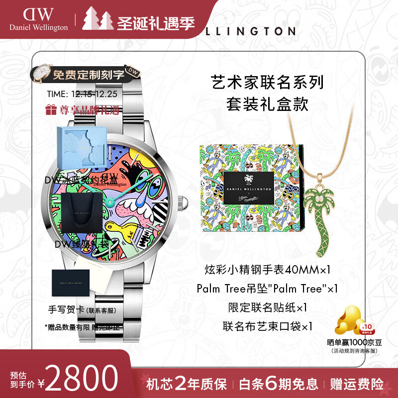 丹尼尔惠灵顿（DanielWellington）【DW×艺术家联名款】小精钢男女士手表潮流石英欧美腕表七夕礼物 艺术家联