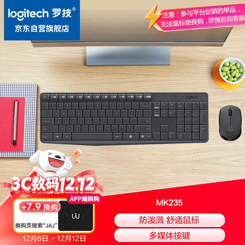 罗技（Logitech）MK235 键鼠套装 无线键鼠套装 办公键鼠套装  防泼溅防指纹 全尺寸 带无线2.4G接收器 黑