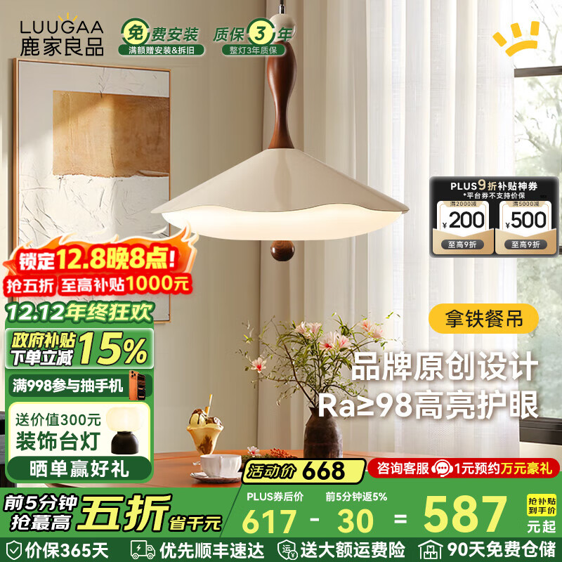 鹿家良品（LUUGAA）拿铁吊灯全光谱护眼中古风餐厅吊灯简约高级感奶油风餐桌吧台灯具 【荐】全光谱45cm三色光42W