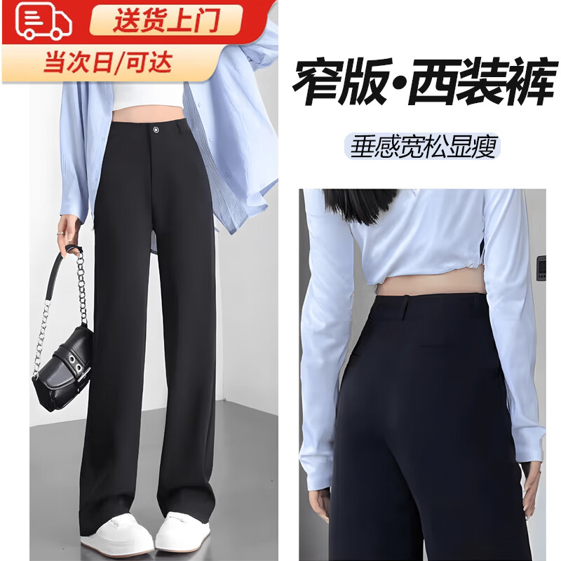 西装裤女窄版春秋新款高腰阔腿裤垂感宽松显瘦百搭黑色直筒职业裤 黑色 M 建议100-110斤/裤长100cm