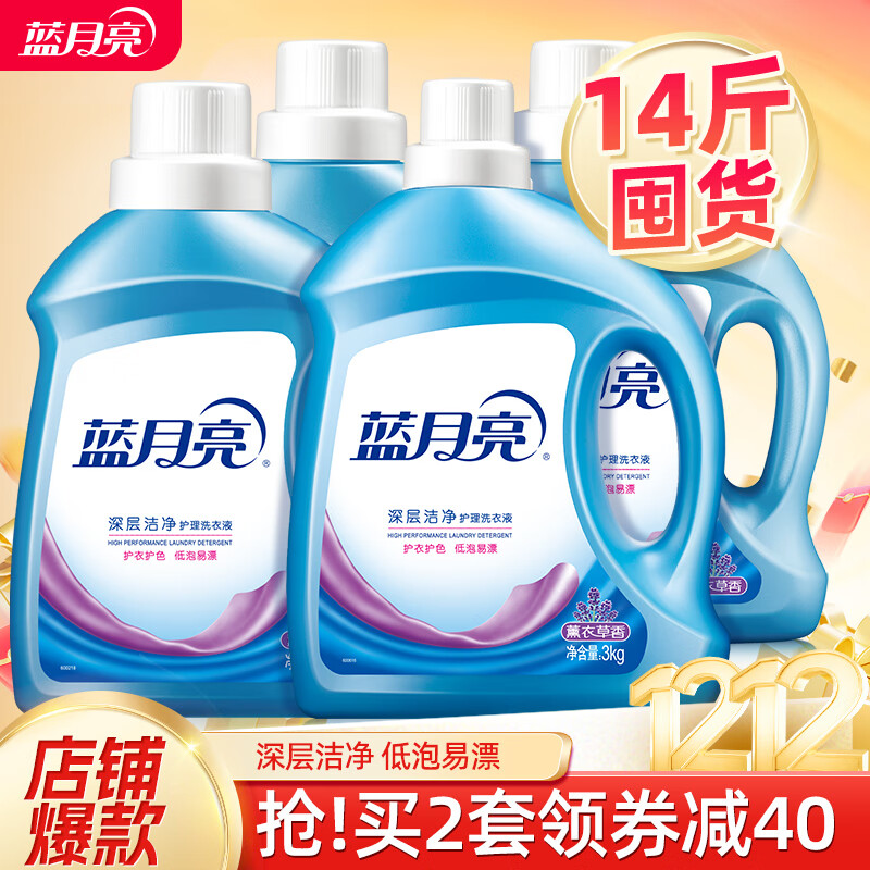 蓝月亮 洗衣液 机洗手洗 深层洁净 强效去渍 低泡易漂 薰衣草香 【推荐】14斤 |3kg+2kg+ 1kg*2瓶