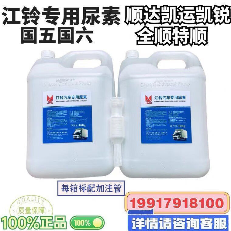 丽田江铃汽车专用尿素顺达凯运n720凯锐n800尿素全顺特顺车用尿素原厂