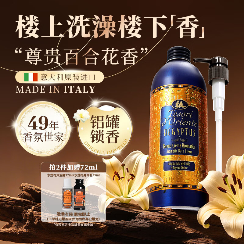 东方宝石埃及艳后香氛沐浴露500ml意大利进口沐浴露女士持久留香沐浴乳液