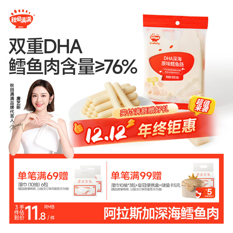 秋田满满 DHA深海鳕鱼肠肉肠原味儿童宝宝零食-享婴幼儿宝宝零食谱90g