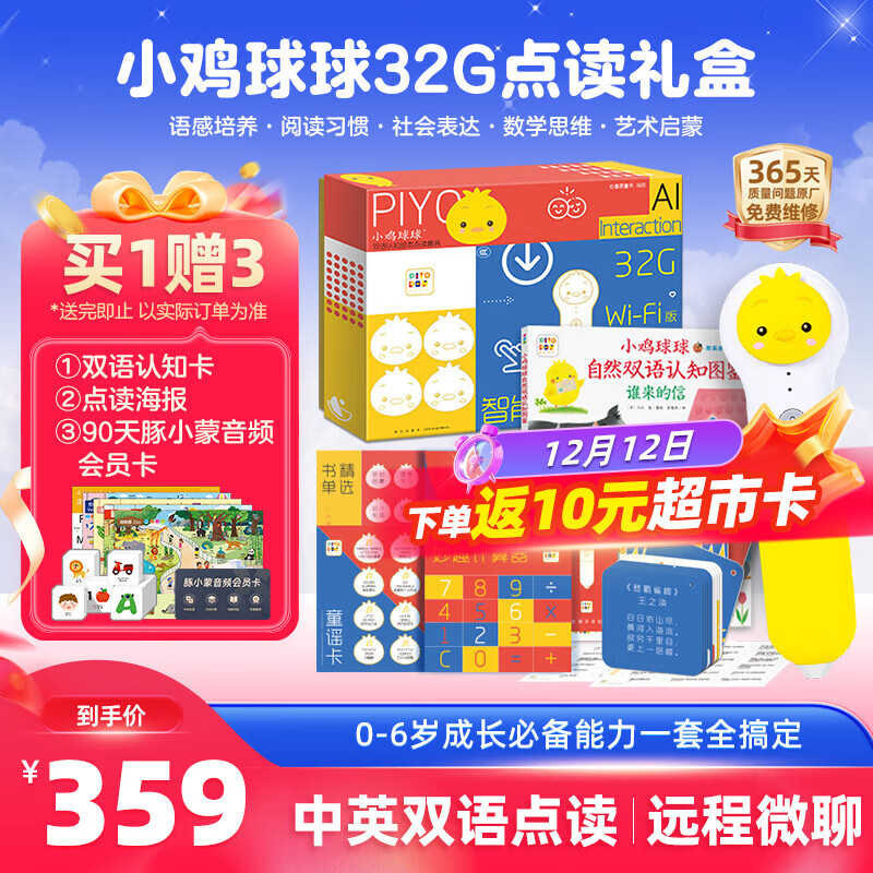 PIYO PEN小鸡球球AI智能wifi点读笔32g礼盒 英语启蒙幼儿早教启蒙玩具礼物 0-6岁】小鸡球球32g点读笔（礼盒装）