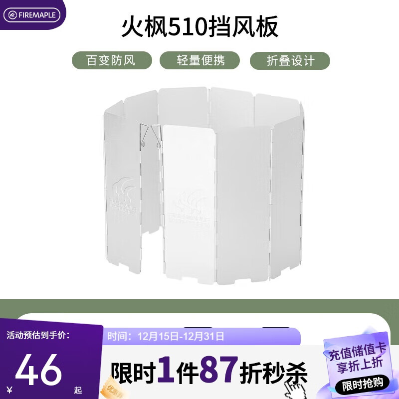火枫（FIRE-MAPLE）铝合金卡式炉挡风板 户外炉具锅具折叠防风罩厨房隔油挡油板510