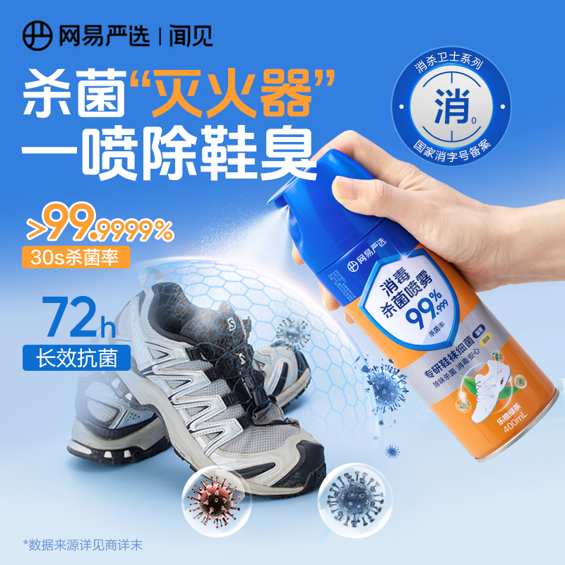 网易严选消毒喷雾400ml鞋子除臭杀菌喷雾马桶消毒厕所除味鞋柜抗菌留香 乐橙绿茶400ml1瓶