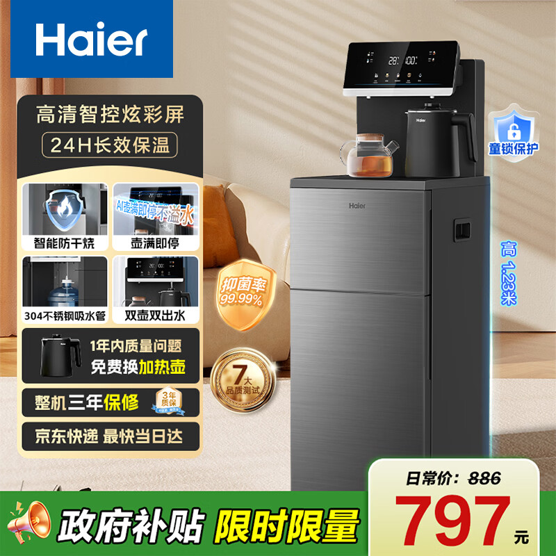 海尔(Haier)大海星茶吧机饮水机家用全天保温 防干烧彩显触屏双出水茶吧柜饮水一体 高端温热款HCB-Z52