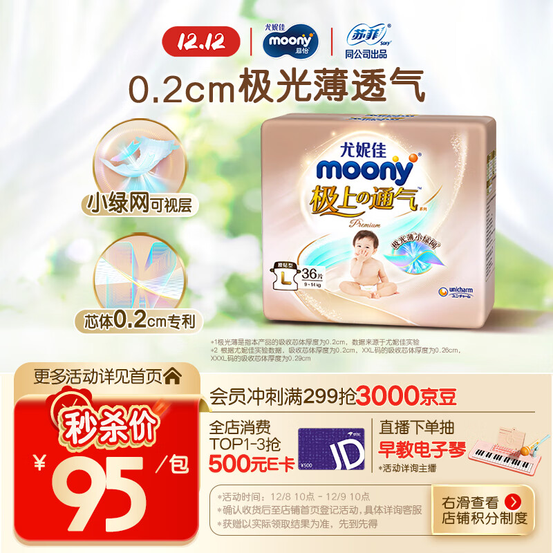 MOONY尤妮佳极上纸尿裤L36片(9-14kg)极光薄透气散热