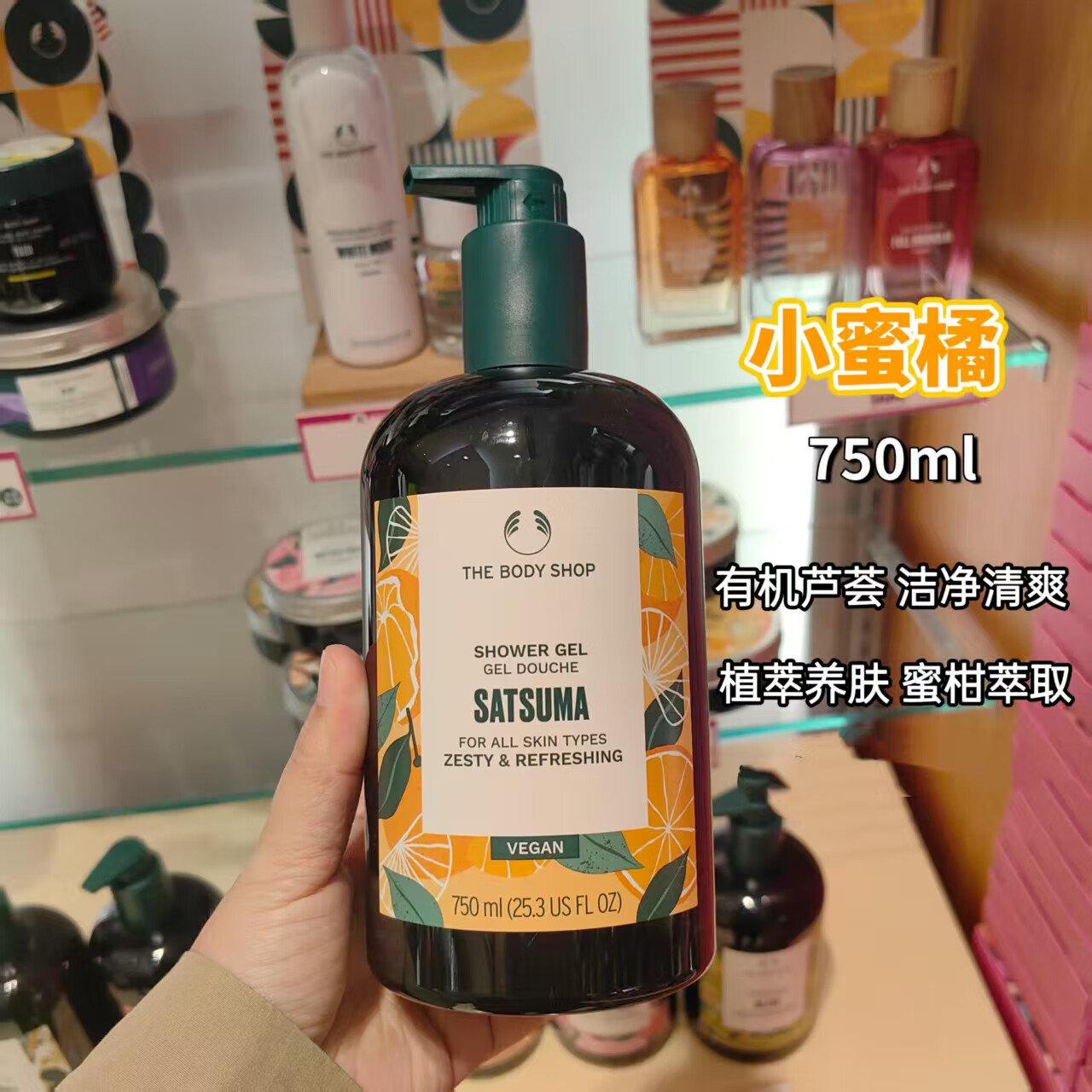 美體小鋪（The Body Shop）原裝英國THEBODYSHOP美體小鋪西柚蜜橘芒果辣木花橄欖250ml沐浴露 蜜橘750ml