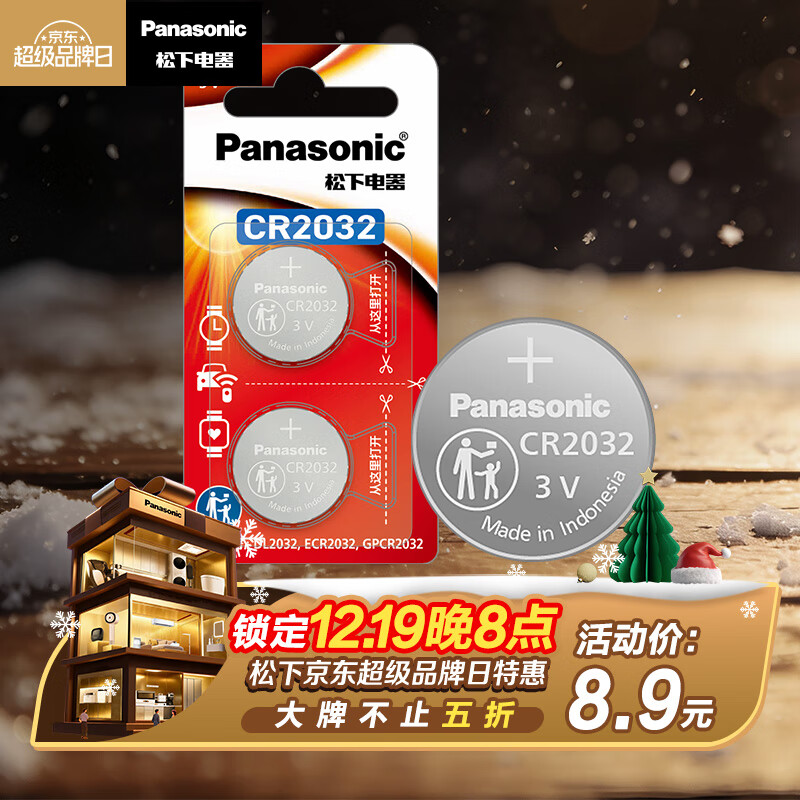 松下（Panasonic）CR2032进口纽扣电池3V装适用手表电脑主板汽车钥匙遥控器电子秤小米盒子CR2032 二粒