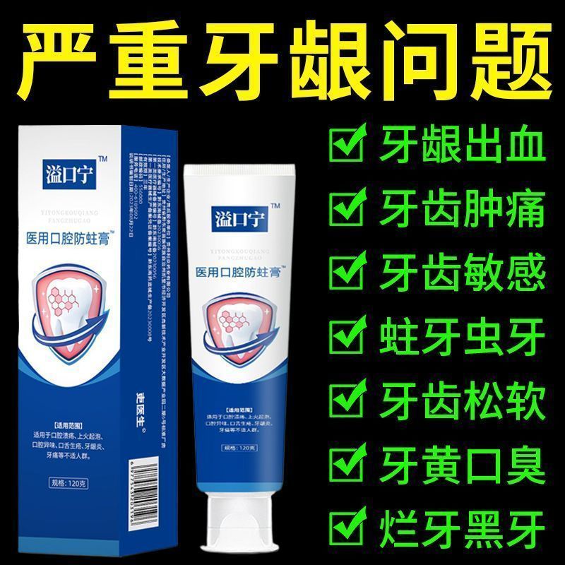 李时珍溢口宁医用口腔防蛀膏再生硅修护龋齿烂牙蛀牙固齿全家老少可用 10盒【家庭装】守护家庭健康 【120g/支】正品保证