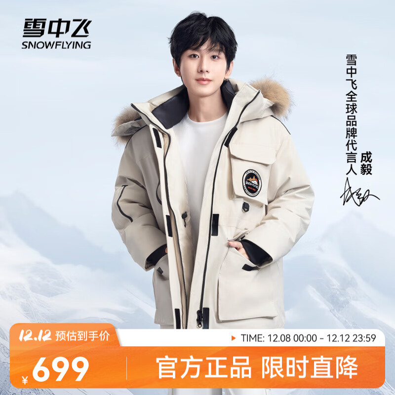 雪中飞【成毅同款】【鹅绒】男女同款羽绒服貉子毛领中长羽绒服工装保暖 燕麦色|7185 XL 180/100A（尺码偏大选小一码）