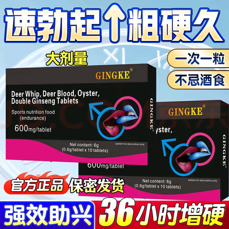 盐酸司l美那非片【官方京营店】事前一粒快乐加倍燃爆其他护理 1盒【唤醒养护装】