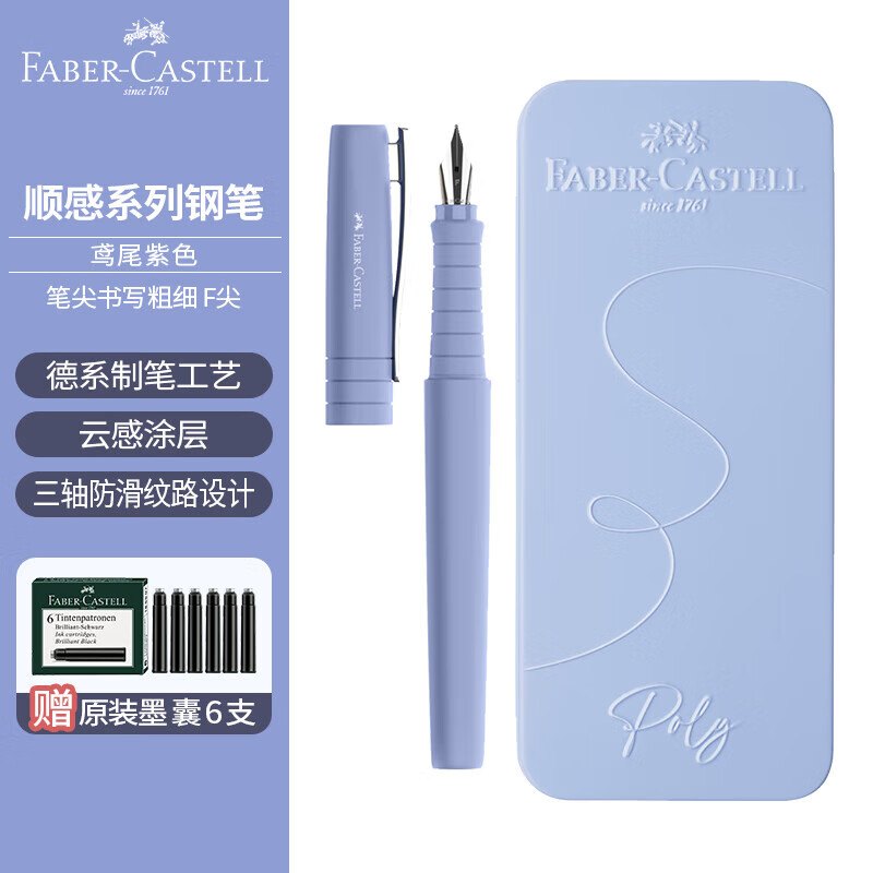 辉柏嘉（Faber-castell）Polypen钢笔签字笔正姿练字笔 文具生日礼盒男女老师 高颜值母亲节礼物办公学生练字 鸢尾紫F