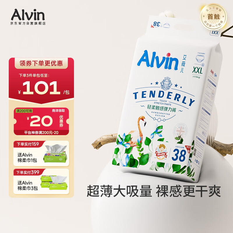 艾薇儿Alvin经典轻柔触感拉拉裤XXL码40片轻柔亲肤尿不湿薄款透气夏天