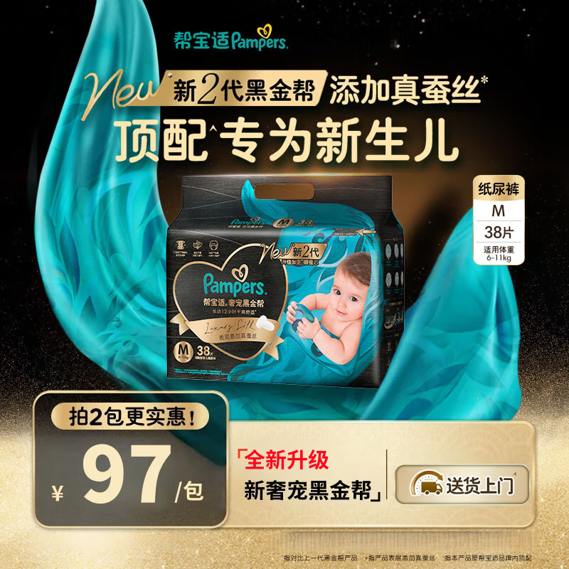 帮宝适（Pampers）新升级2代黑金帮系列婴儿超薄纸尿裤透气拉拉裤小内裤顶配真蚕丝 新生儿NB码54片/包