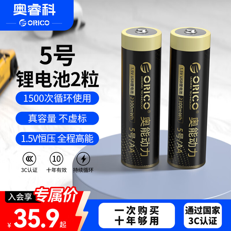 奥睿科（ORICO）5号充电锂电池2粒装 1.5V恒压快充 适用游戏手柄/键盘/鼠标/相机/遥控器/玩具/吸奶器/话筒等