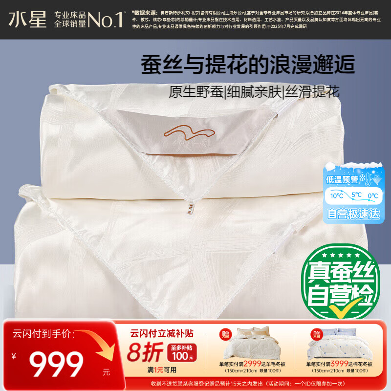 水星家纺蚕丝被100%蚕丝冬被子冬季子母被二合一被芯约9斤220×240cm