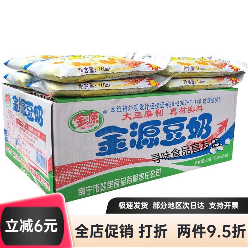 奶植物蛋白奶饮料即食饮品童年味道 金源豆奶160ml*30袋整箱超值装