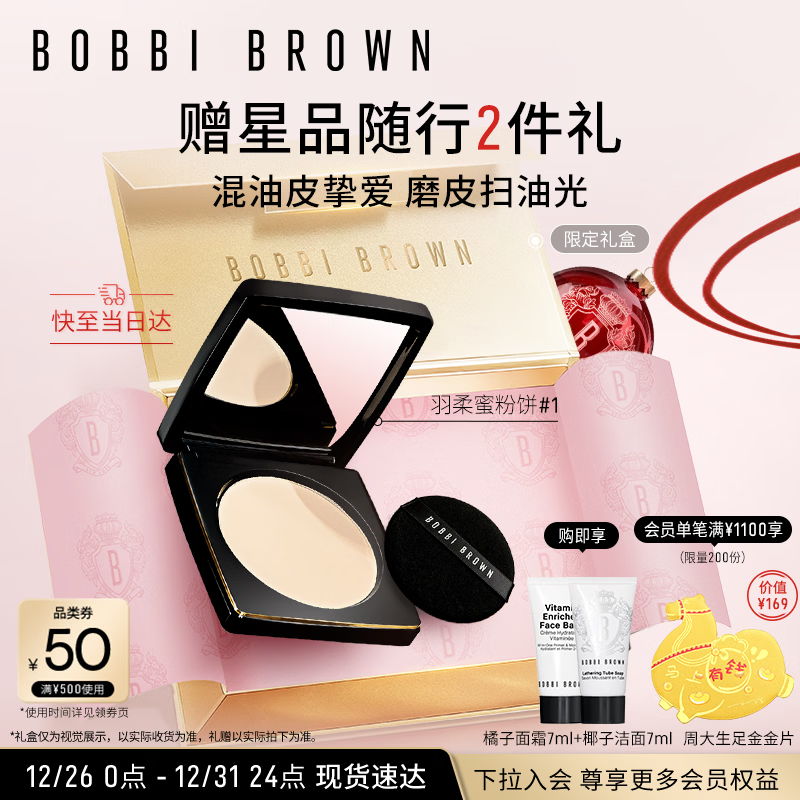芭比波朗羽柔蜜粉饼#1控油定妆遮瑕补妆粉饼新年礼物