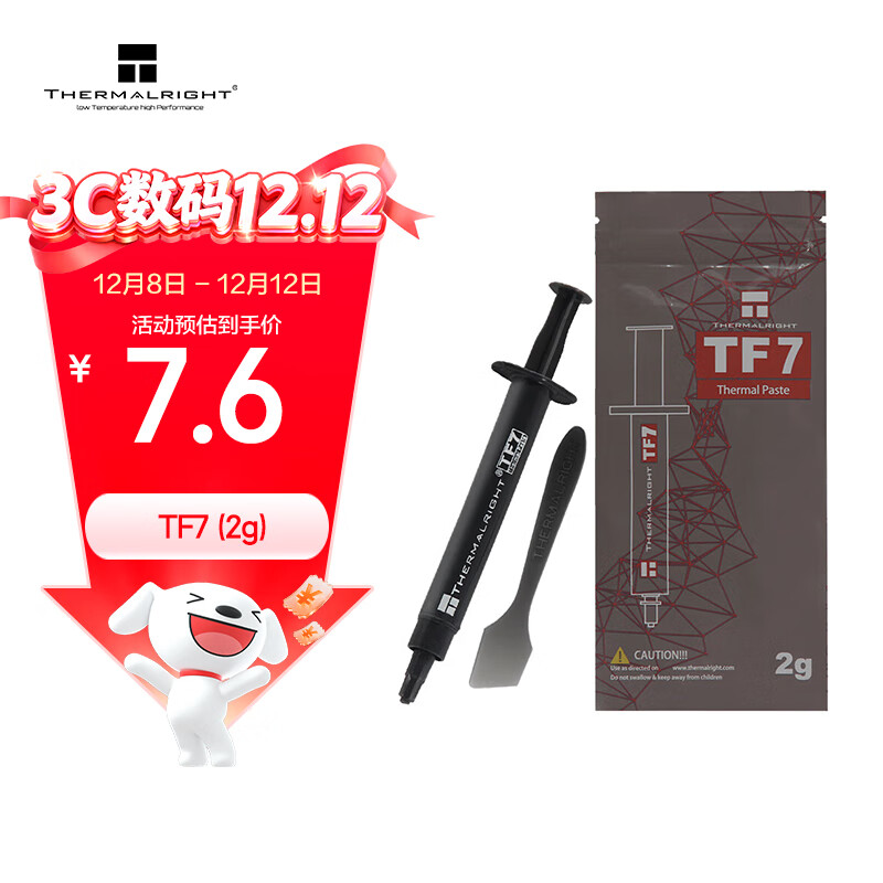 利民（thermalright）TF7 2g导热硅脂 CPU散热膏导热系数12.8笔记本导热膏显卡导热硅脂
