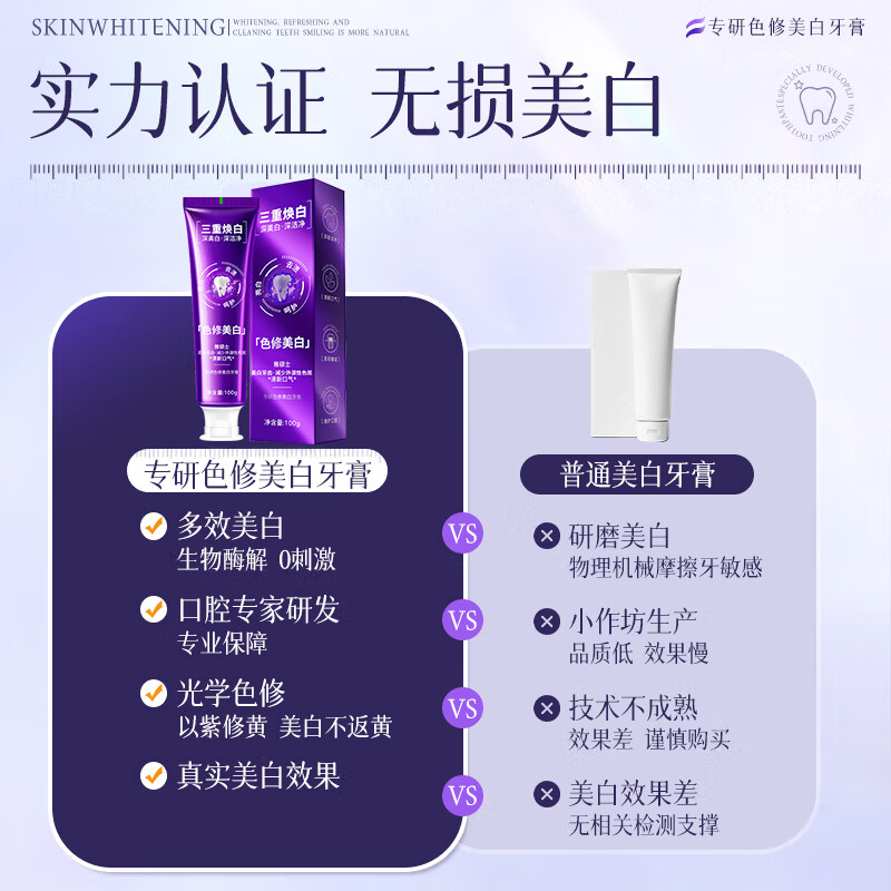 YUHOO色修美白牙膏去牙渍刷牙口臭清新口气口腔护理旅行 美白牙膏100g*2盒