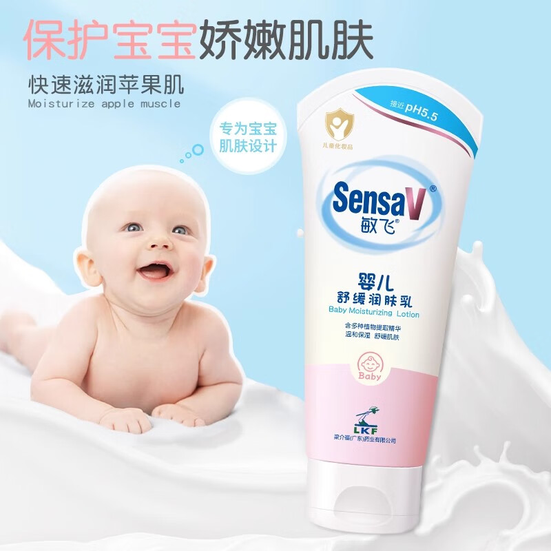 敏飞（SensaV）婴儿润肤乳宝宝润肤露儿童面霜婴儿身体乳滋润型宝宝乳液温和50g 