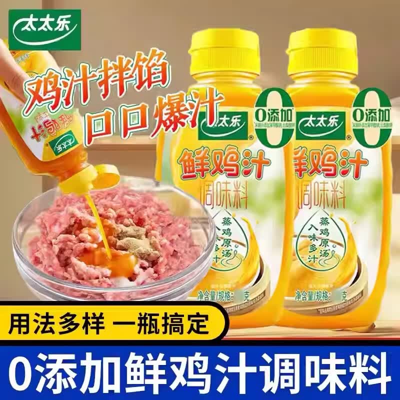 太太乐鲜鸡汁调味料68g*10瓶 批发炒菜拌馅调味蒸鸡原汤入味多汁 鲜鸡汁68g*1瓶（尝鲜装）