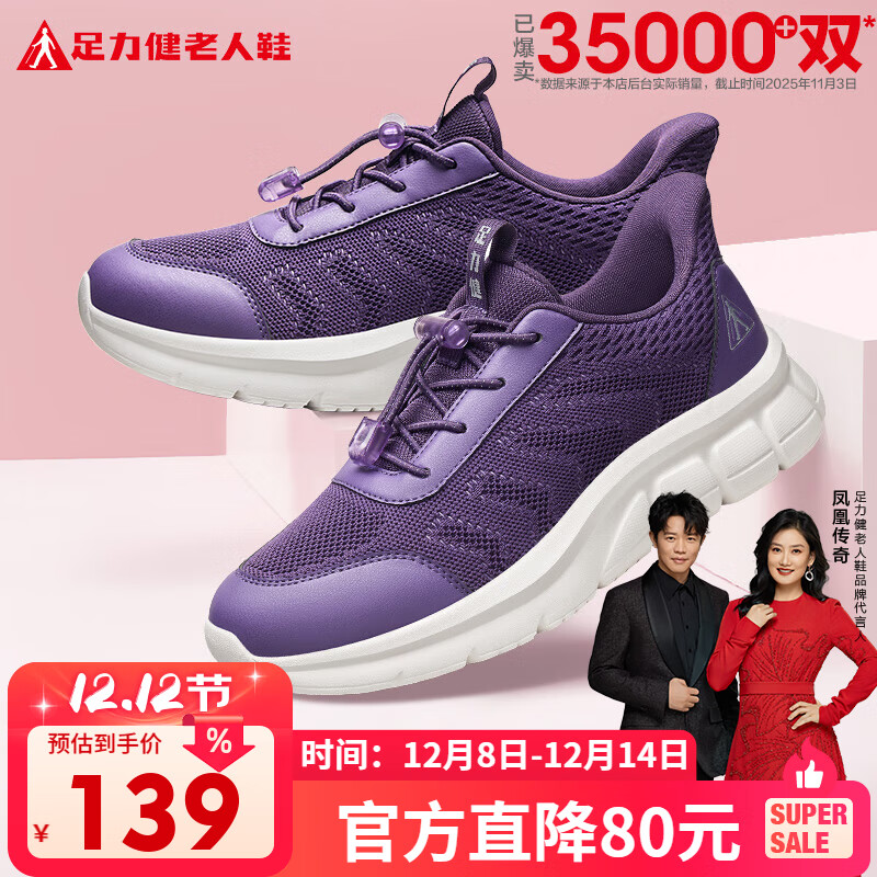足力健老人鞋中老年春秋季健步轻便软底送妈妈休闲散步鞋2431369J 紫-女  38