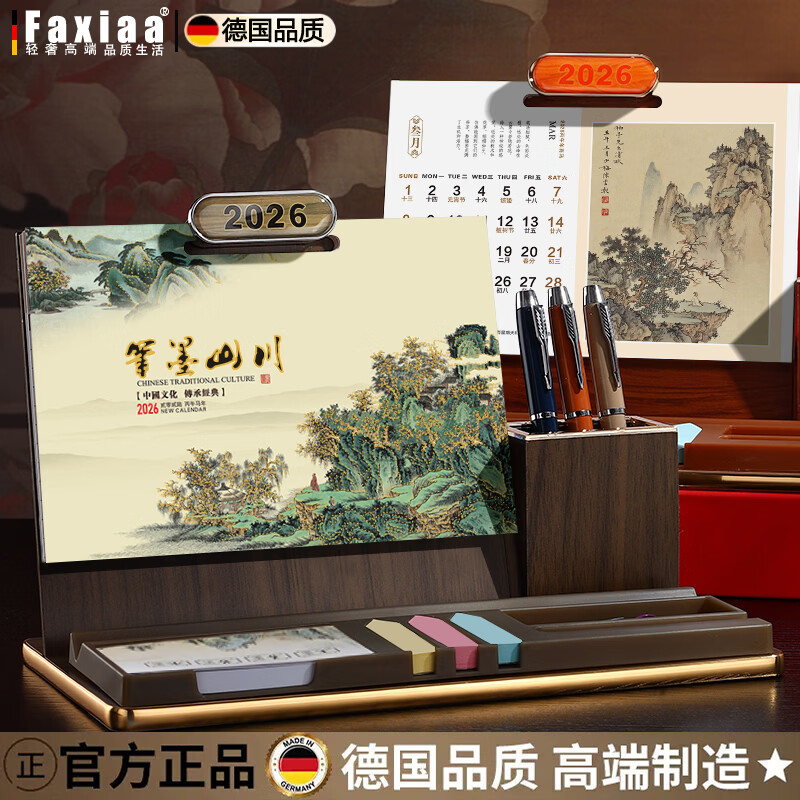 筏芯2026年台历新款定制日历马年中国风多功能木质笔筒创意计划本高档办公订制企业定做logo月历 176-043笔墨山川(胡桃木滴塑款)赠礼盒