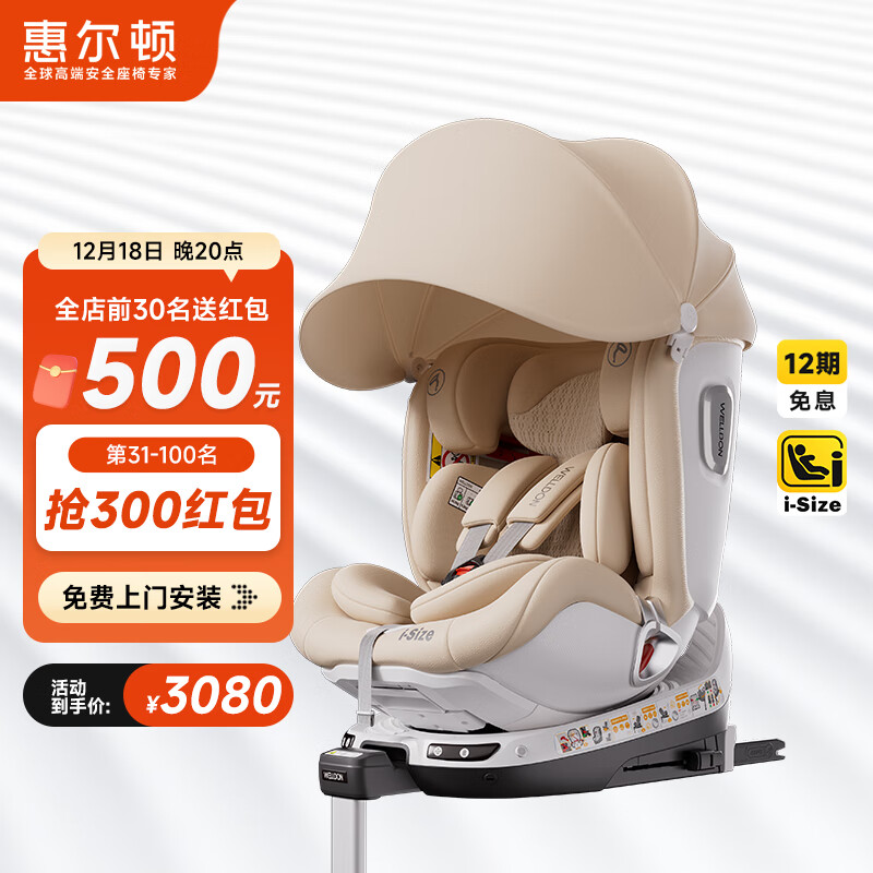 惠尔顿（Welldon）智转2PRO+儿童安全座椅0-7岁iSize智能通风APP互联婴儿宝宝汽车用