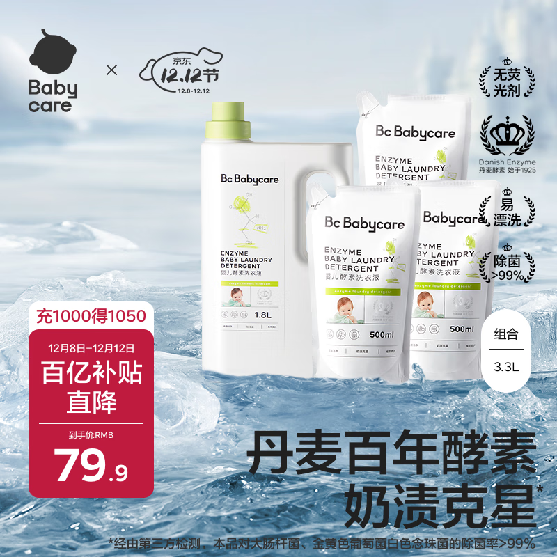 babycare婴儿洗衣液 无酒精宝宝专用儿童酵素去污清洁剂（3.3L组合装）
