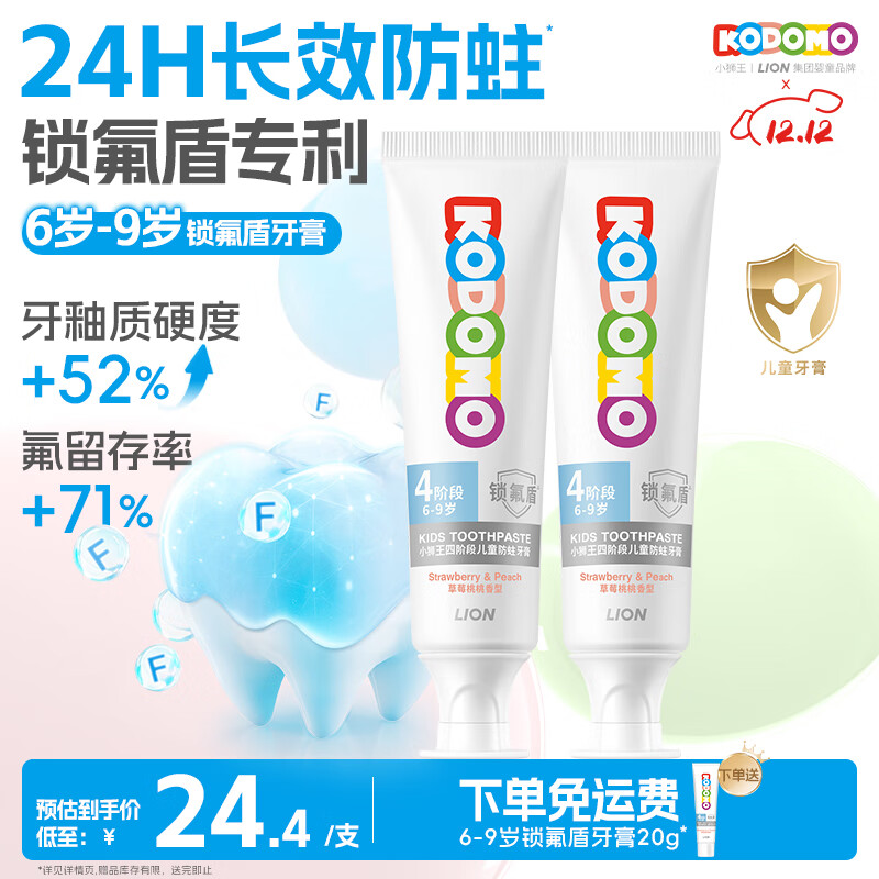 狮王锁氟盾儿童牙膏 60g*2