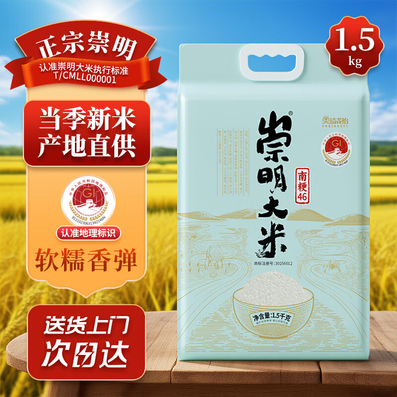 崇明大米正宗 崇明岛直供 南粳46大米1.5公斤 软糯香米粳米珍珠米 含胚芽