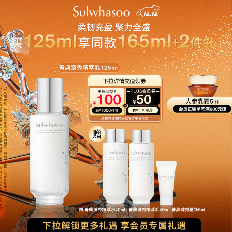 雪花秀菁典臻秀月光精萃乳125ml细腻弹韧柔韧充盈保湿七夕节礼物送女友