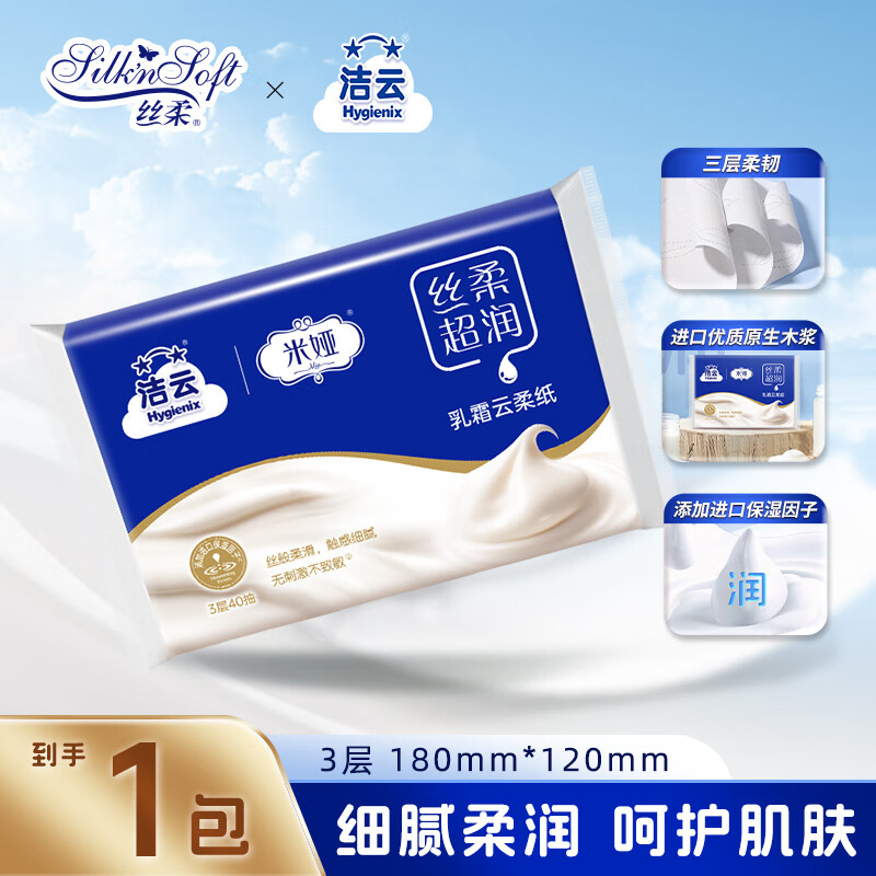 丝柔超润乳霜云柔纸巾抽纸保湿纸3层40抽柔纸巾便携乳霜纸 3层 40抽*1包