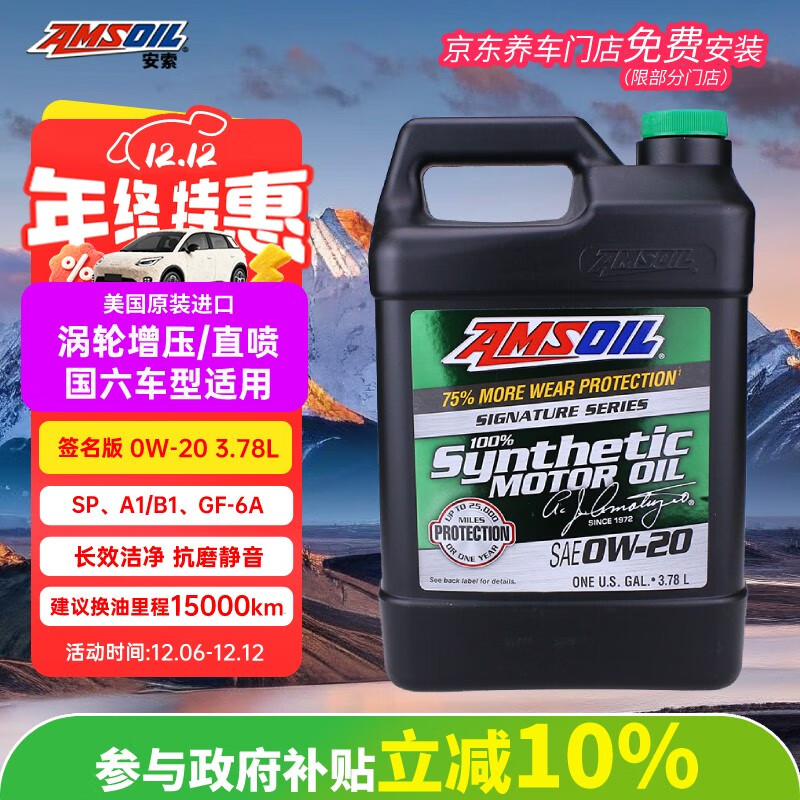 AMSOIL/���� ǩ����0W-20 ȫ�ϳɻ��� SP�� 3.78L342.2Ԫ