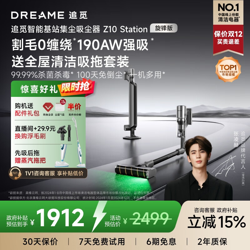 追觅【重磅单品】Z10Station旋锋版自集尘吸尘器家用无线大吸力 100天不倒尘 绿光显尘  除螨 宠物家庭 Z10Station旋锋新升级主动割毛刷