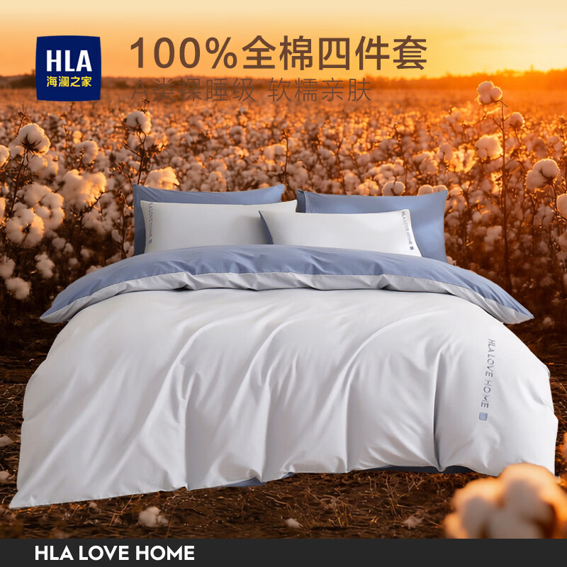 海澜之家（HLA）纯棉四件套全棉床上四件套A亲肤刺绣床品套件宿舍床单被套三件套 水冰蓝+宝石蓝 【A类 裸睡不黏腻】 三件套 床单款 被套150*200床单180*230