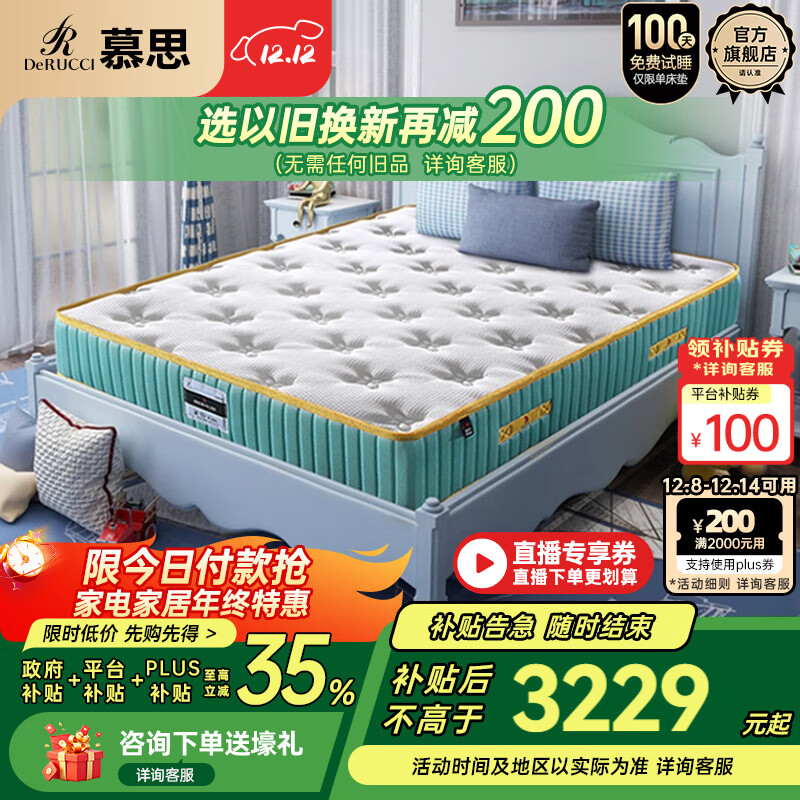 慕思（de RUCCI）爱迪奇 青少年单双人床垫进口乳胶弹簧床垫子 1.5*2.0米 软硬适中