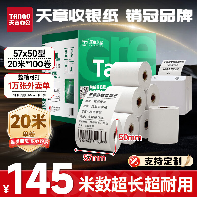 ���� ��TANGO��57*50mm20��*100������������������ֽ ����������������СƱֽ ���������ŶӴ�ӡֽ ����58mm���� 111.67Ԫ