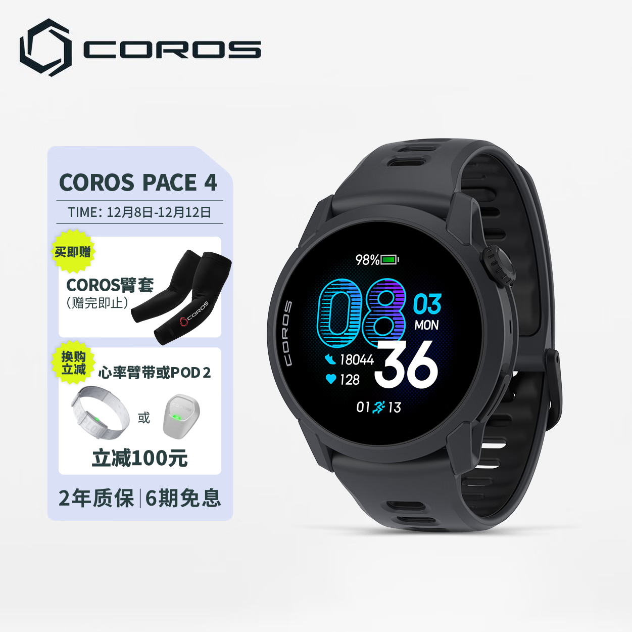 高驰COROS PACE 4双频全星座运动手表音乐马拉松跑步爬楼越野超长续航