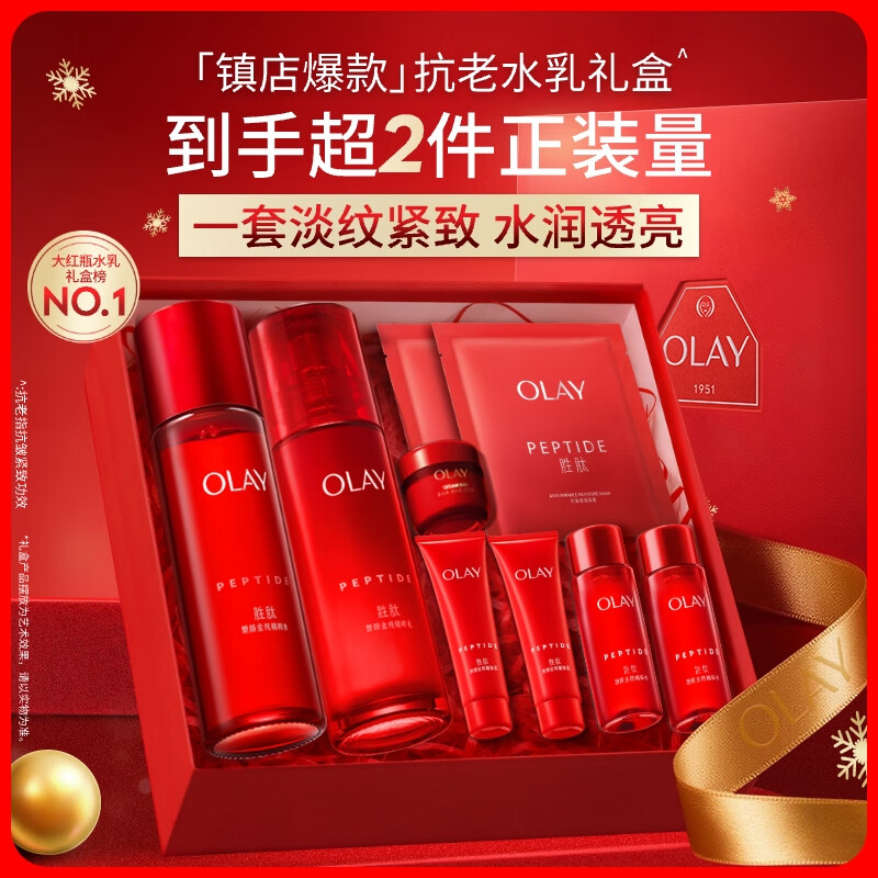 玉兰油（OLAY）大红瓶水乳液保湿抗皱紧致抗衰老化妆品护肤品套装礼盒圣诞礼物女