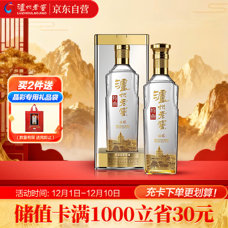 泸州老窖 特曲晶彩 浓香型 高度白酒 52度500ml单瓶 盒装 纯粮自饮